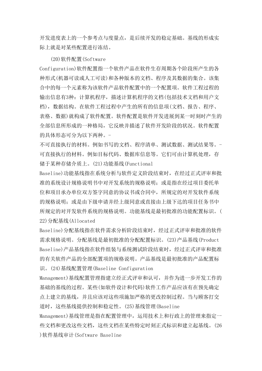 軟件配置管理核心術(shù)語(yǔ)詳解 為高效基礎(chǔ)軟件開(kāi)發(fā)保駕護(hù)航